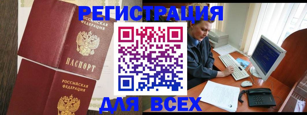 прописка для работы в Шарыпово