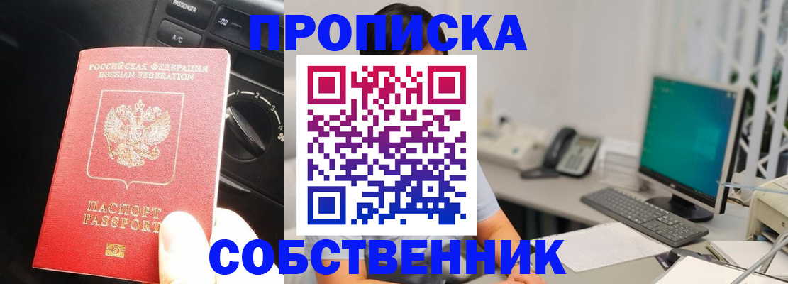 прописка в квартире в Шарыпово