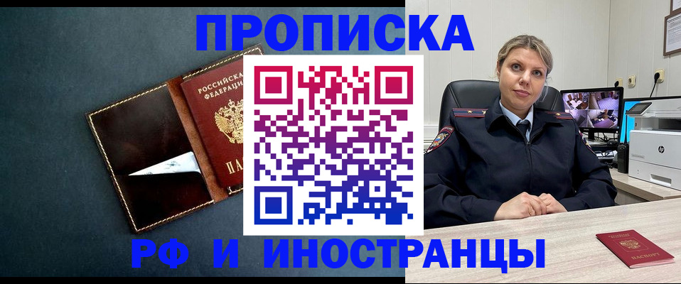 купить прописку в Шарыпово