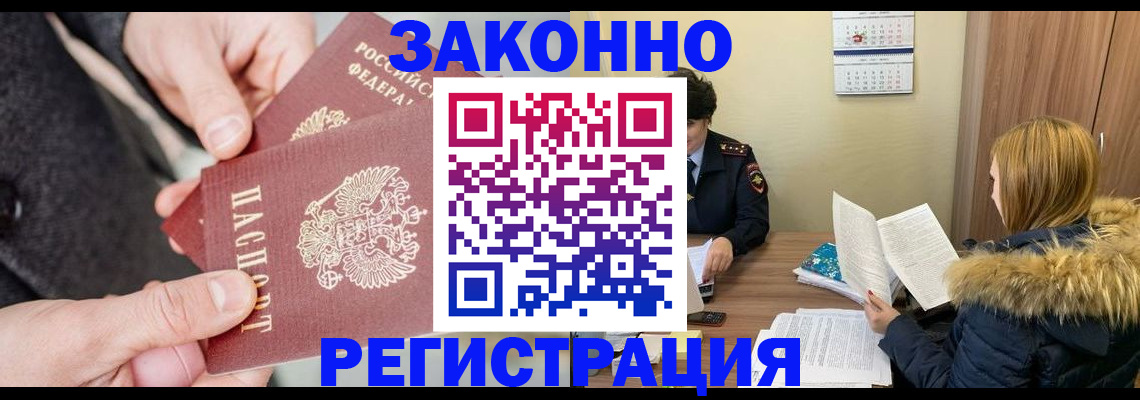временная регистрация купить в Шарыпово